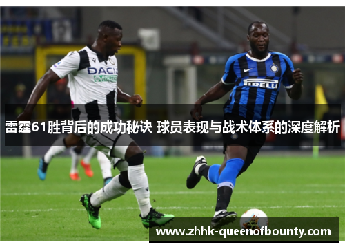 雷霆61胜背后的成功秘诀 球员表现与战术体系的深度解析