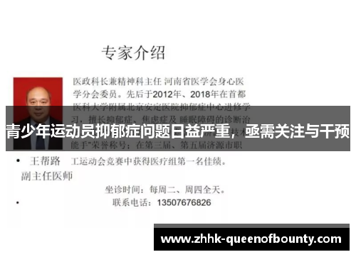 青少年运动员抑郁症问题日益严重，亟需关注与干预