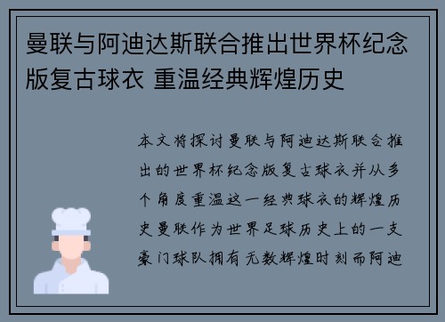 曼联与阿迪达斯联合推出世界杯纪念版复古球衣 重温经典辉煌历史 曼联与阿迪达斯联合推出世界杯纪念版复古球衣 重温经典辉煌历史