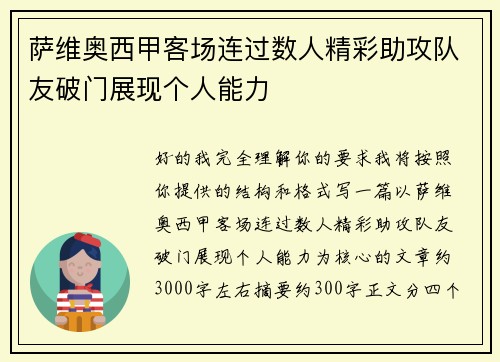 萨维奥西甲客场连过数人精彩助攻队友破门展现个人能力