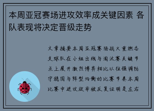 本周亚冠赛场进攻效率成关键因素 各队表现将决定晋级走势 本周亚冠赛场进攻效率成关键因素 各队表现将决定晋级走势